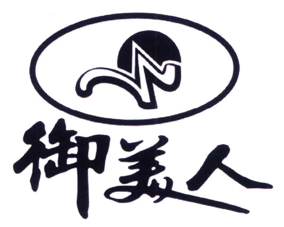 御美人