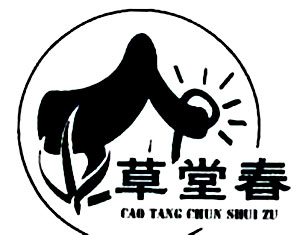 草堂春